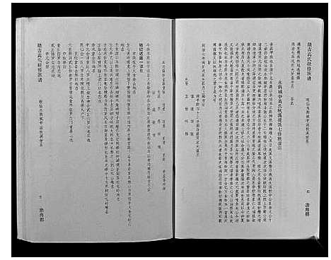 [高]赣吉高氏联修族谱 (江西) 赣吉高氏联修家谱_五.pdf