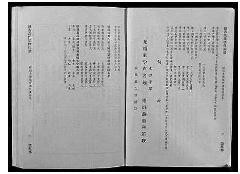 [高]赣吉高氏联修族谱 (江西) 赣吉高氏联修家谱_五.pdf