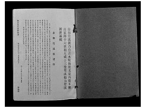 [高]赣吉高氏联修族谱 (江西) 赣吉高氏联修家谱_六.pdf