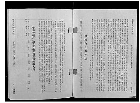 [高]赣吉高氏联修族谱 (江西) 赣吉高氏联修家谱_八.pdf