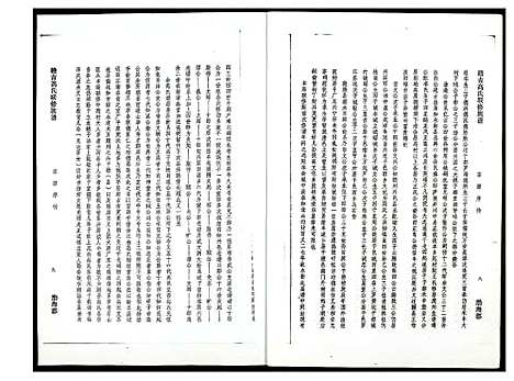 [高]赣吉高氏联修族谱 (江西) 赣吉高氏联修家谱_一.pdf