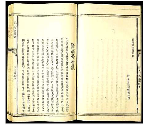 [高]高氏八修族谱 (江西) 高氏八修家谱_十一.pdf