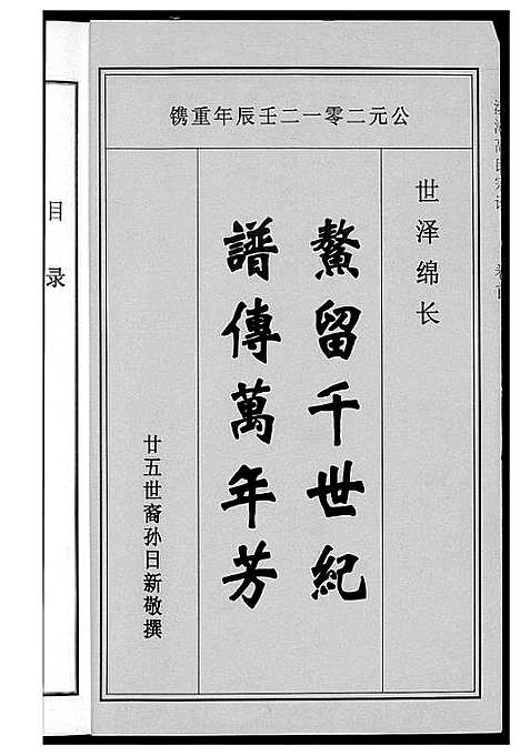 [高]高氏宗谱 (江西) 高氏家谱.pdf