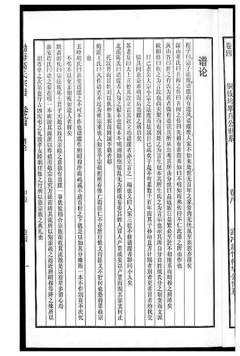 [高]高氏宗谱 (江西) 高氏家谱.pdf