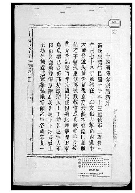 [高]高氏家谱 (江西) 高氏家谱.pdf