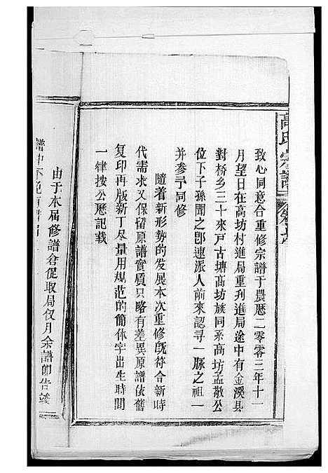 [高]高氏家谱 (江西) 高氏家谱.pdf