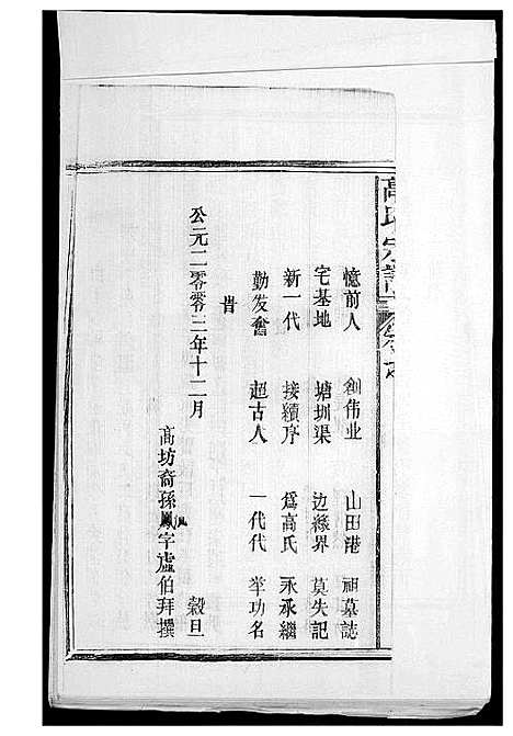 [高]高氏家谱 (江西) 高氏家谱.pdf