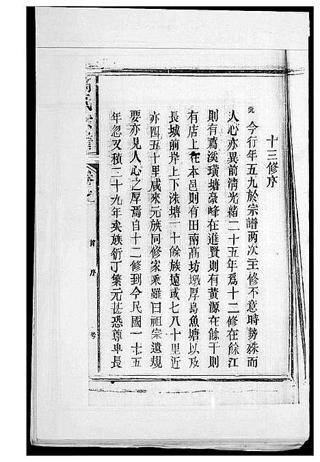 [高]高氏家谱 (江西) 高氏家谱.pdf