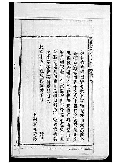 [高]高氏家谱 (江西) 高氏家谱.pdf