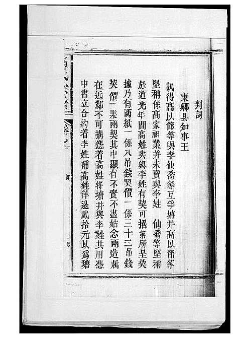 [高]高氏家谱 (江西) 高氏家谱.pdf