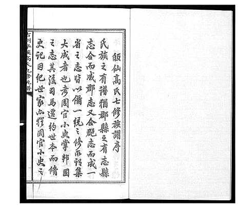 [高]高氏族谱 (江西) 高氏家谱_三.pdf