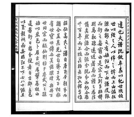 [高]高氏族谱 (江西) 高氏家谱_三.pdf