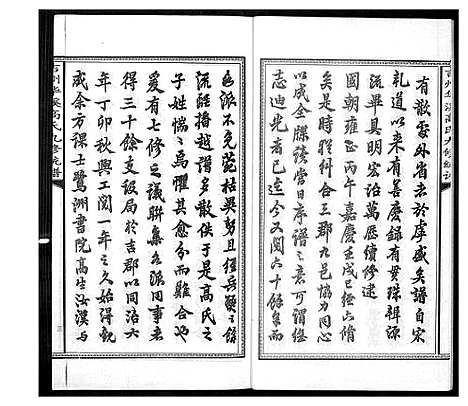 [高]高氏族谱 (江西) 高氏家谱_三.pdf