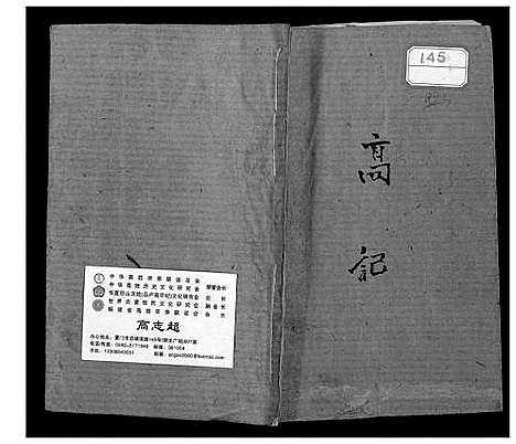 [高]高记_手抄谱 (江西) 高记(手抄谱.pdf