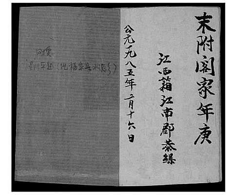 [高]高记_手抄谱 (江西) 高记(手抄谱.pdf