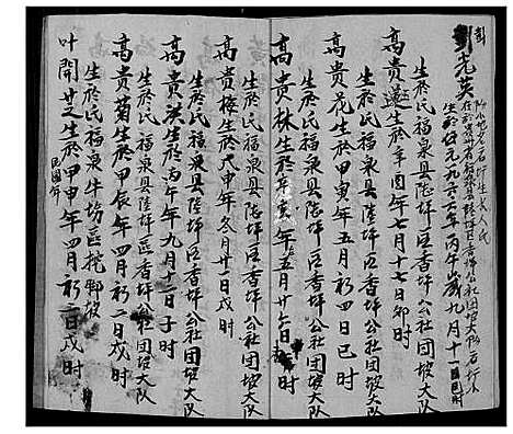 [高]高记_手抄谱 (江西) 高记(手抄谱.pdf