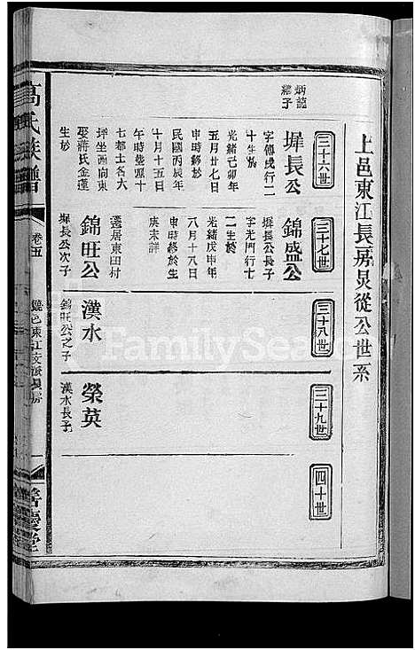 [高]高氏族谱_8卷_含卷首-凤岗高氏族谱 (江西) 高氏家谱_八.pdf