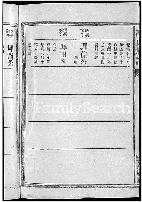 [高]高氏族谱_8卷_含卷首-凤岗高氏族谱 (江西) 高氏家谱_十一.pdf