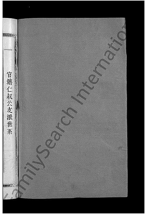 [高]高氏族谱_8卷_含卷首-凤岗高氏族谱 (江西) 高氏家谱_十三.pdf