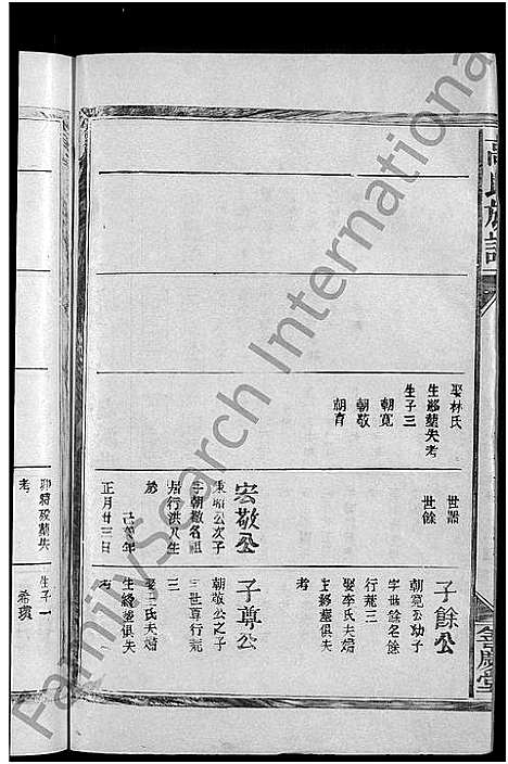 [高]高氏族谱_8卷_含卷首-凤岗高氏族谱 (江西) 高氏家谱_十三.pdf