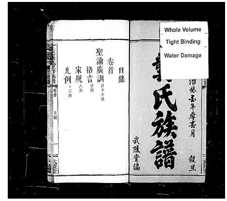 [龚]吴楚龚氏重修族谱_7卷首1卷-龚氏族谱 (江西、广东) 吴楚龚氏重修家谱_一.pdf