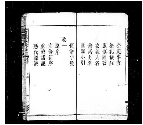 [龚]吴楚龚氏重修族谱_7卷首1卷-龚氏族谱 (江西、广东) 吴楚龚氏重修家谱_一.pdf