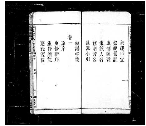 [龚]吴楚龚氏重修族谱_7卷首1卷-龚氏族谱 (江西、广东) 吴楚龚氏重修家谱_一.pdf