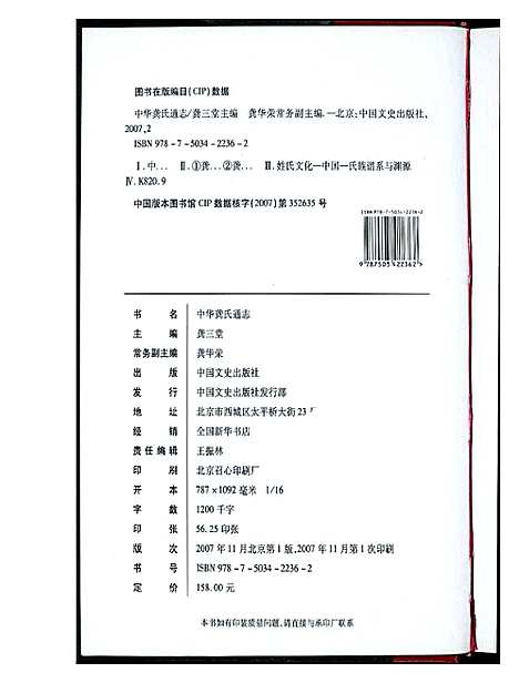 [龚]中华龚氏通志 (江西) 中华龚氏通志.pdf