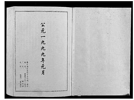 [龚]龚氏七修族谱_8卷 (江西) 龚氏七修家谱_一.pdf