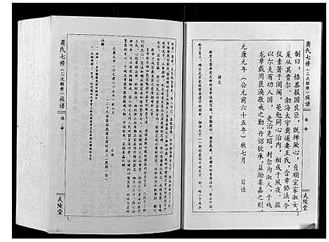 [龚]龚氏七修族谱_8卷 (江西) 龚氏七修家谱_三.pdf