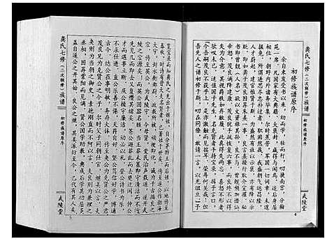 [龚]龚氏七修族谱_8卷 (江西) 龚氏七修家谱_三.pdf