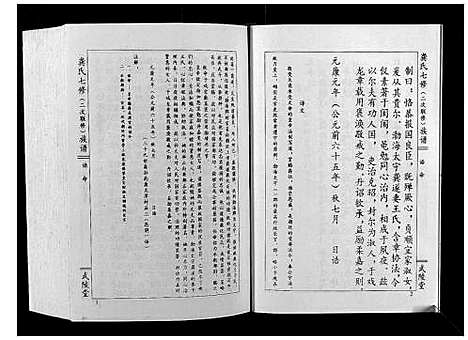 [龚]龚氏七修族谱_8卷 (江西) 龚氏七修家谱_四.pdf