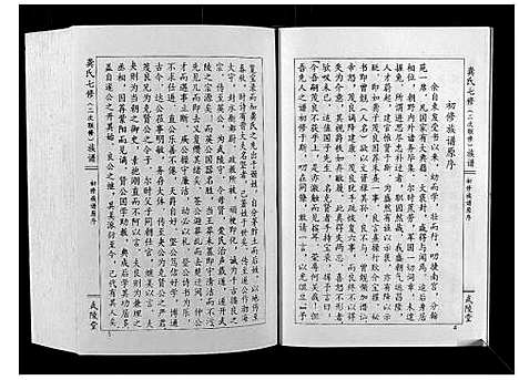 [龚]龚氏七修族谱_8卷 (江西) 龚氏七修家谱_四.pdf