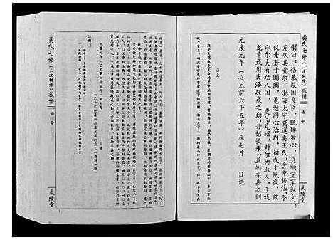 [龚]龚氏七修族谱_8卷 (江西) 龚氏七修家谱_六.pdf