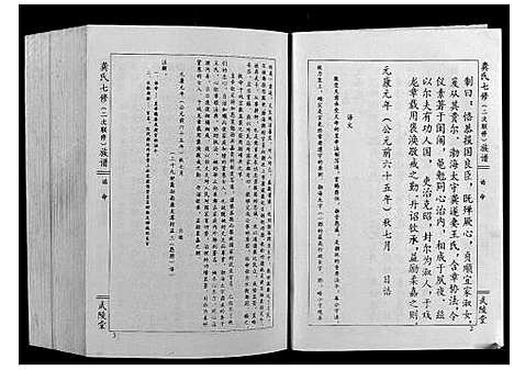 [龚]龚氏七修族谱_8卷 (江西) 龚氏七修家谱_七.pdf