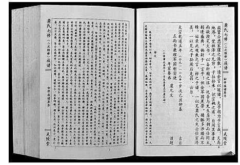 [龚]龚氏七修族谱_8卷 (江西) 龚氏七修家谱_七.pdf