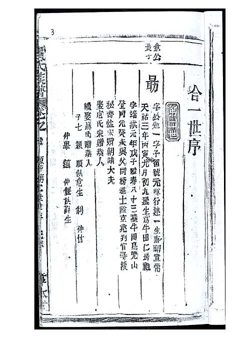 [龚]龚氏族谱 (江西) 龚氏家谱.pdf