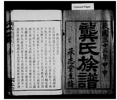 [龚]龚氏族谱_24卷 (江西) 龚氏家谱_一.pdf