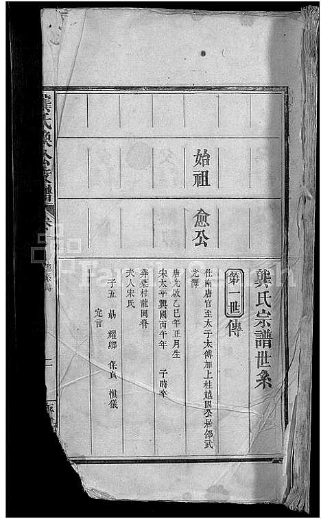 [龚]龚氏焕公支谱_11卷首1卷 (江西) 龚氏焕公支谱_二.pdf