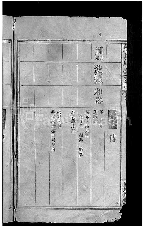 [龚]龚氏焕公支谱_11卷首1卷 (江西) 龚氏焕公支谱_五.pdf