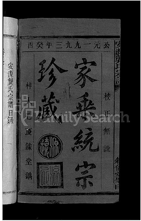 [龚]安源龚氏宗谱_6卷_含卷首-龚氏宗谱_安源龚氏宗谱 (江西) 安源龚氏家谱_一.pdf