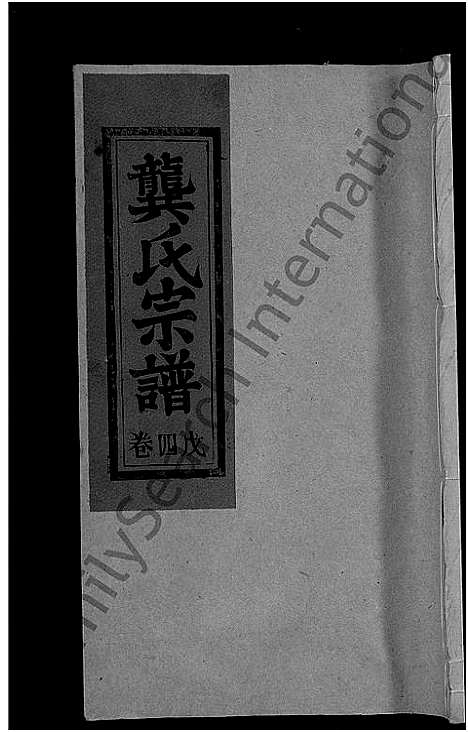 [龚]安源龚氏宗谱_6卷_含卷首-龚氏宗谱_安源龚氏宗谱 (江西) 安源龚氏家谱_九.pdf