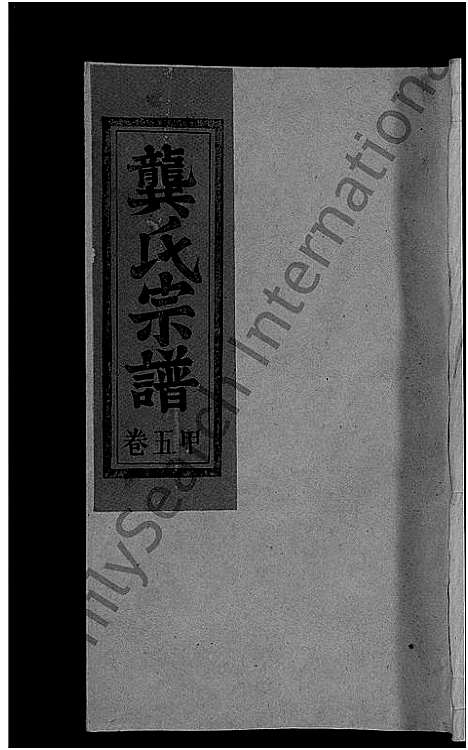 [龚]安源龚氏宗谱_6卷_含卷首-龚氏宗谱_安源龚氏宗谱 (江西) 安源龚氏家谱_十.pdf