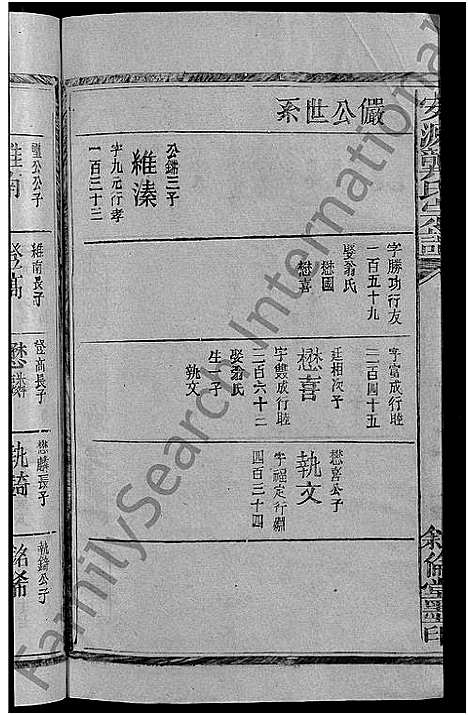 [龚]安源龚氏宗谱_6卷_含卷首-龚氏宗谱_安源龚氏宗谱 (江西) 安源龚氏家谱_十五.pdf