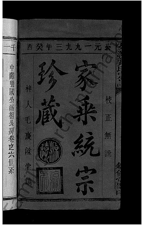 [龚]安源龚氏宗谱_6卷_含卷首-龚氏宗谱_安源龚氏宗谱 (江西) 安源龚氏家谱_二十.pdf