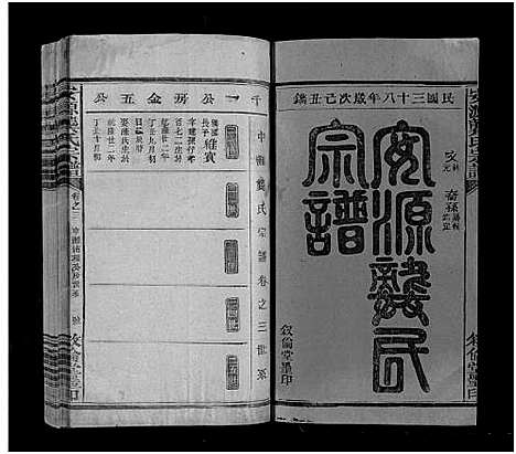 [龚]安源龚氏宗谱_残卷-龚氏宗谱_安源龚氏宗谱 (江西) 安源龚氏家谱_二.pdf