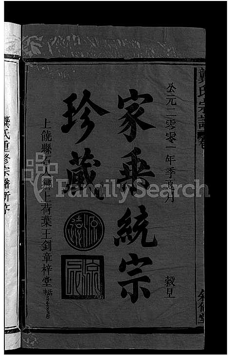 [龚]龚氏宗谱_13卷首末各1卷-龚氏宗谱 (江西) 龚氏家谱_一.pdf