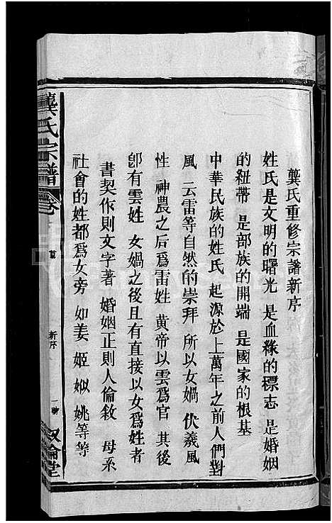 [龚]龚氏宗谱_13卷首末各1卷-龚氏宗谱 (江西) 龚氏家谱_一.pdf