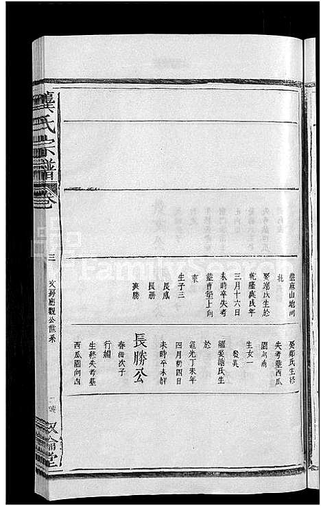 [龚]龚氏宗谱_13卷首末各1卷-龚氏宗谱 (江西) 龚氏家谱_四.pdf