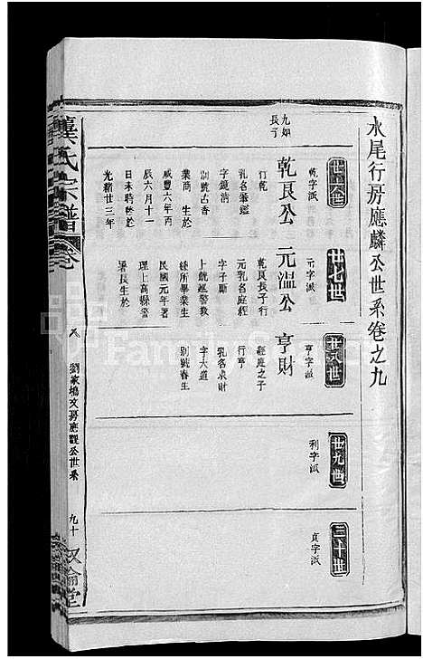 [龚]龚氏宗谱_13卷首末各1卷-龚氏宗谱 (江西) 龚氏家谱_八.pdf